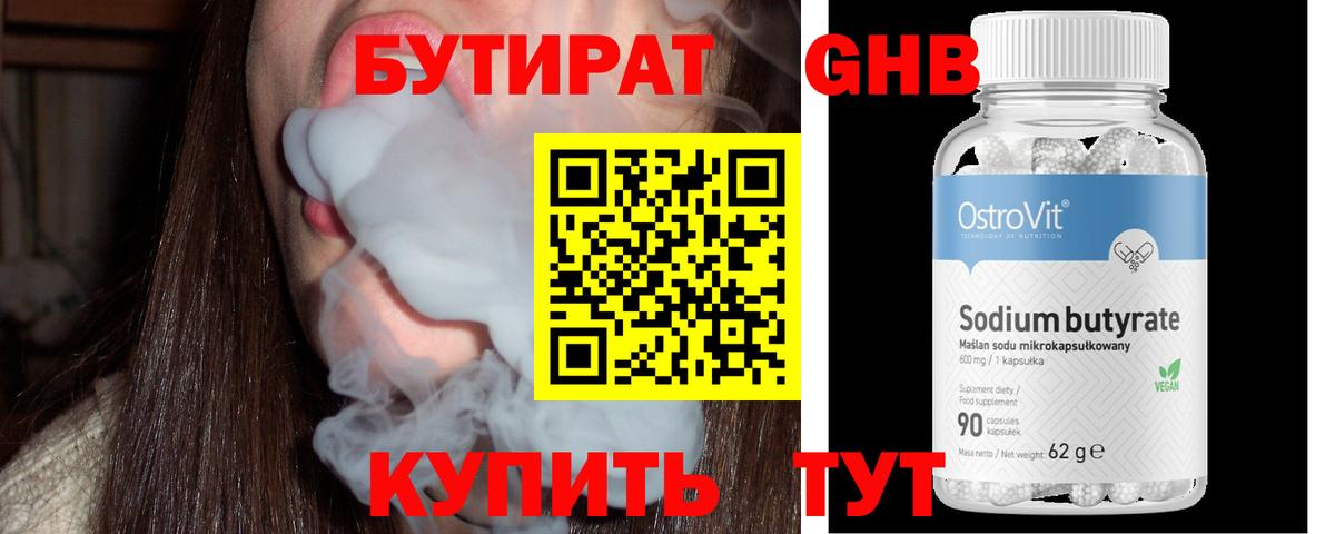 БУТИРАТ  Вход с VPN  Артёмовский  БУТИРАТ Butirat 