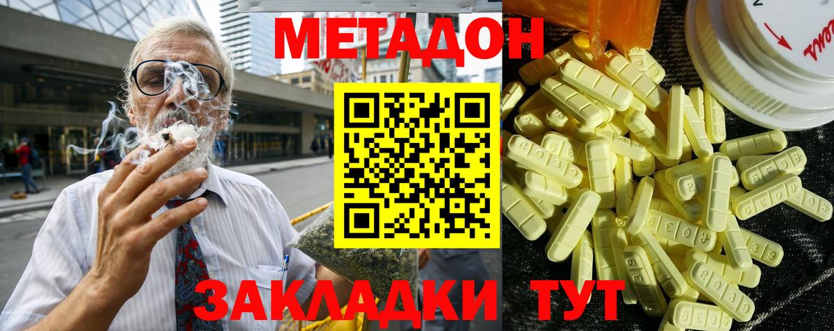 МЕТАДОН кристалл Артёмовский