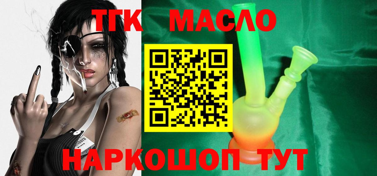 ТГК гашишное масло    ССЫЛКА  Артёмовский  Вход с VPN  Дистиллят ТГК вейп с тгк 
